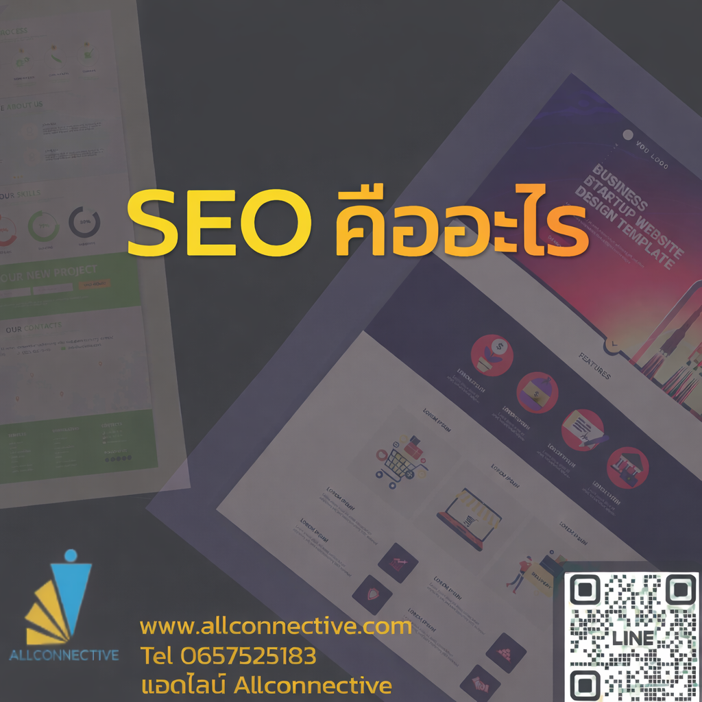 SEOคืออะไร,SEOอะไร,SEOคือ